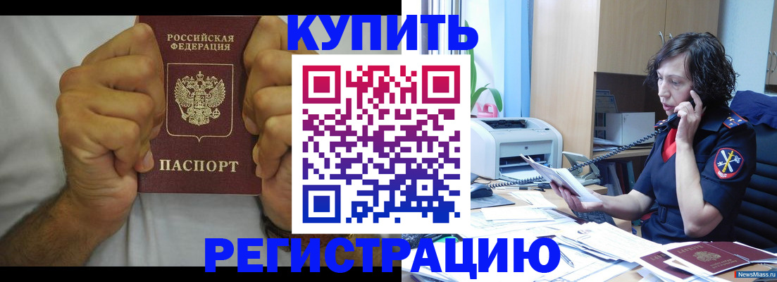 временная регистрация в квартире в Новоалтайске