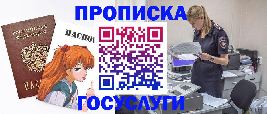 временная регистрация гарантия в Новоалтайске