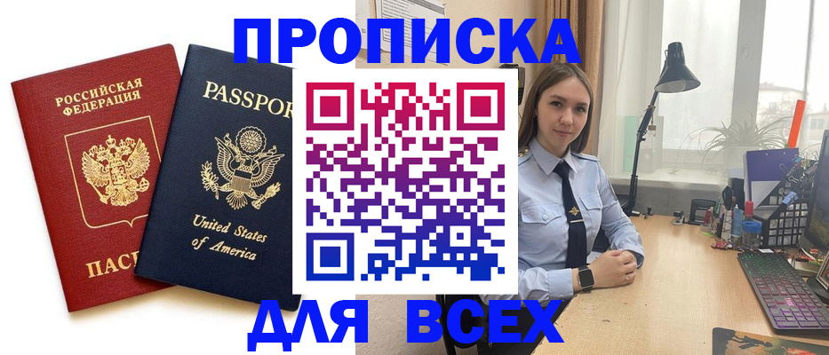 регистрация в Новоалтайске