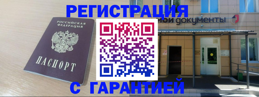 прописка в квартире в Новоалтайске