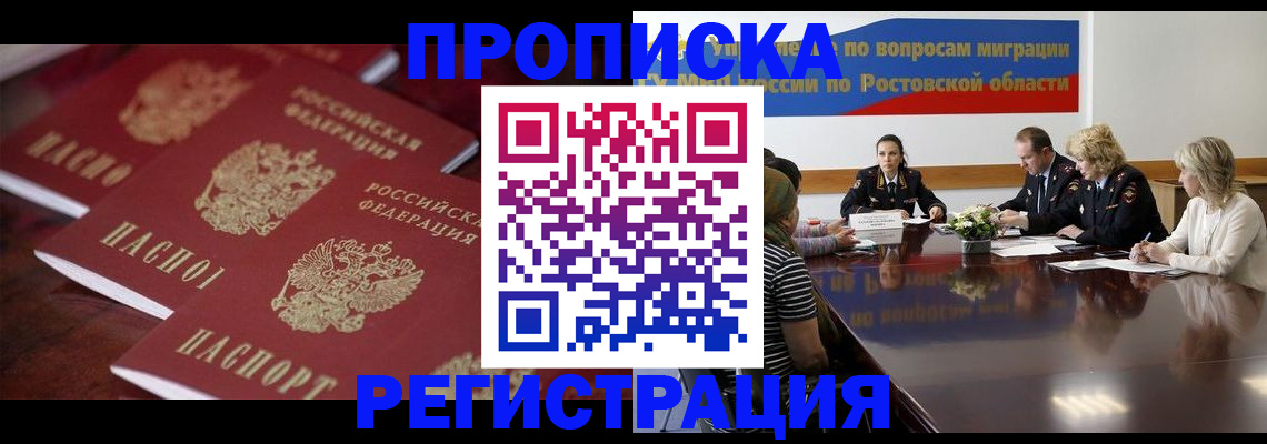 прописка от собственника в Новоалтайске