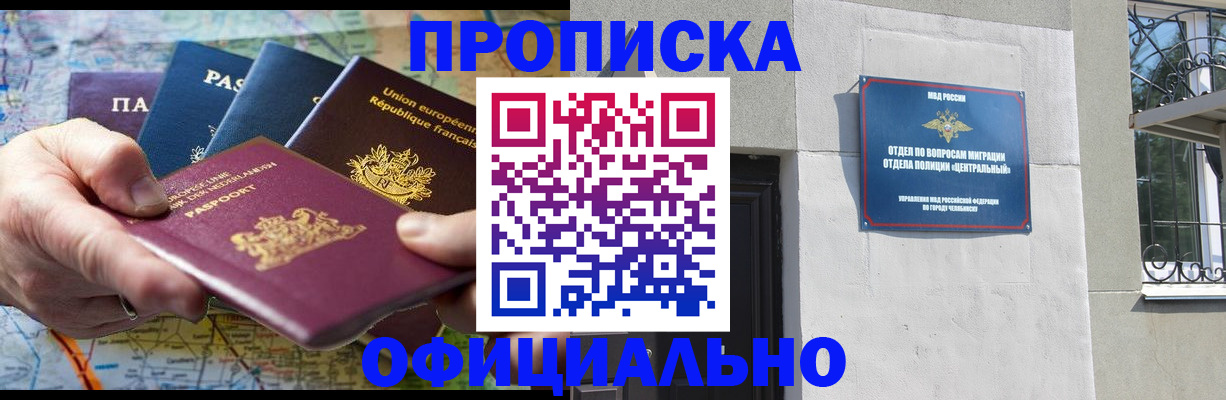 прописка 2025 в Новоалтайске