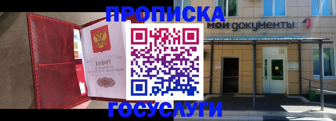 прописка от собственника в Новоалтайске