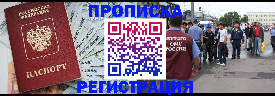 прописка 2025 в Новоалтайске